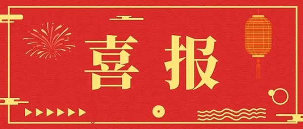 喜报！汉阳区检察院干警黄钰获评2022年度武汉市“最美岗花”