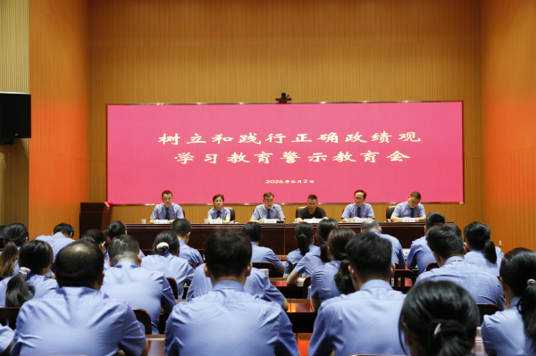 汉阳区检察院召开树立和践行正确政绩观学习教育警示教育会