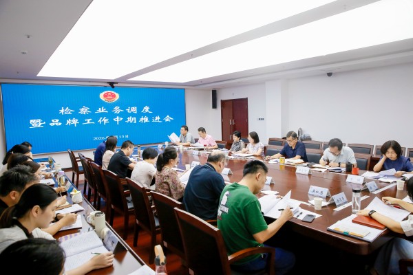 期中盘点，在服务保障支点建设中 持续深化检察品牌