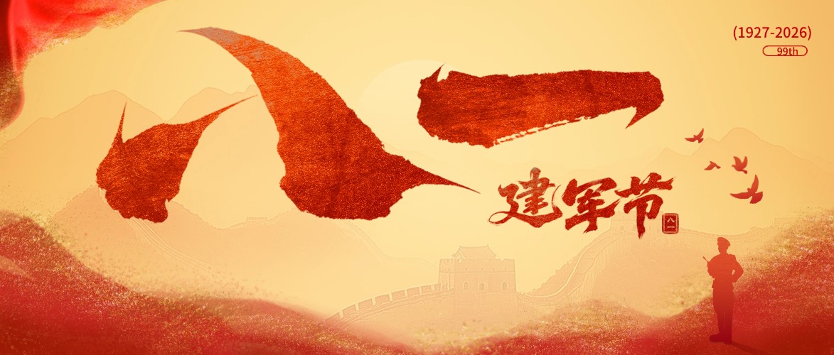 八一建军节｜以法之名，护你荣光