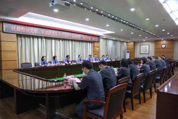 法检联学共建，以高质量党建引领工作高质量发展