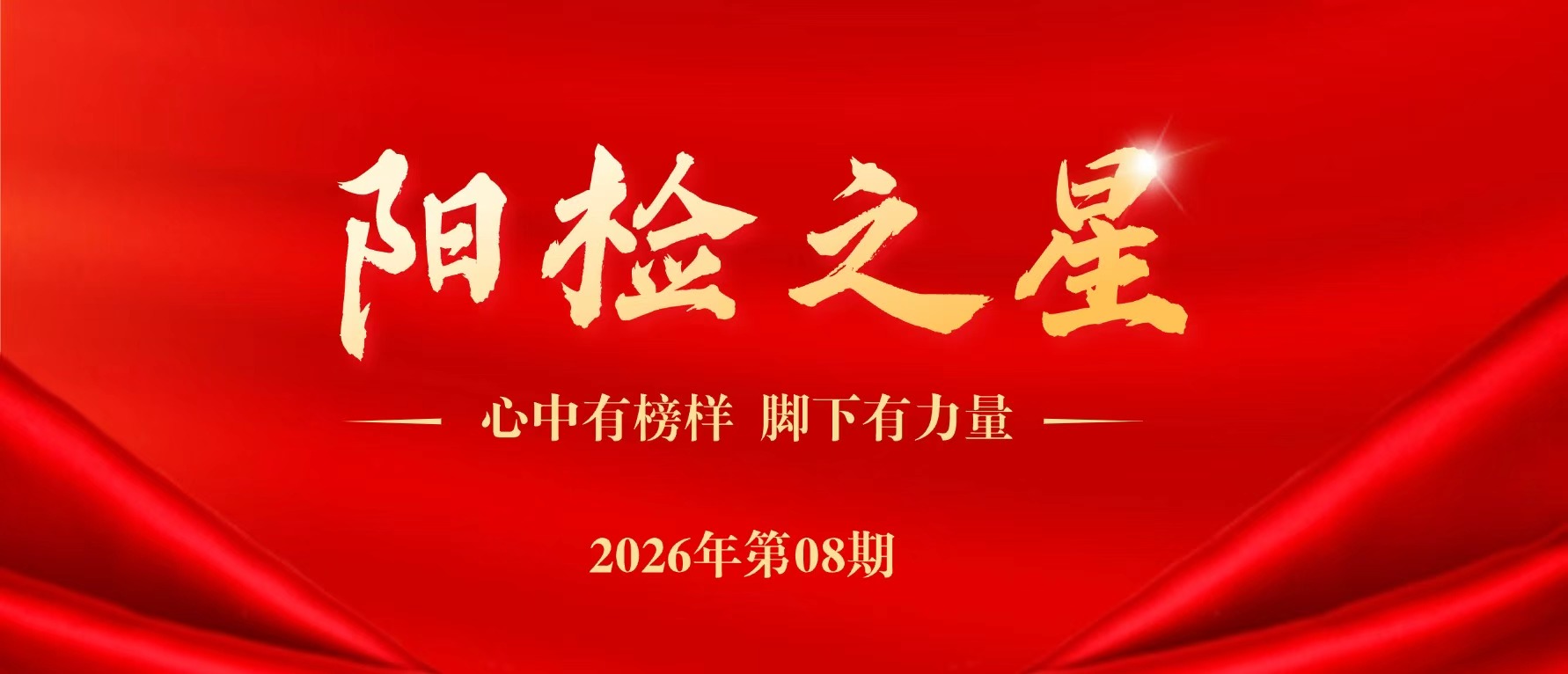 阳检之星 | 郭伟纶：在细节里寻找监督的答案
